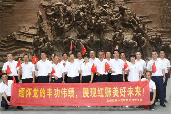 不忘初心、牢記使命，百年紅獅、一心向黨——永州紅獅黨支部組織開展系列黨建活動，慶祝中國共產(chǎn)黨百年華誕